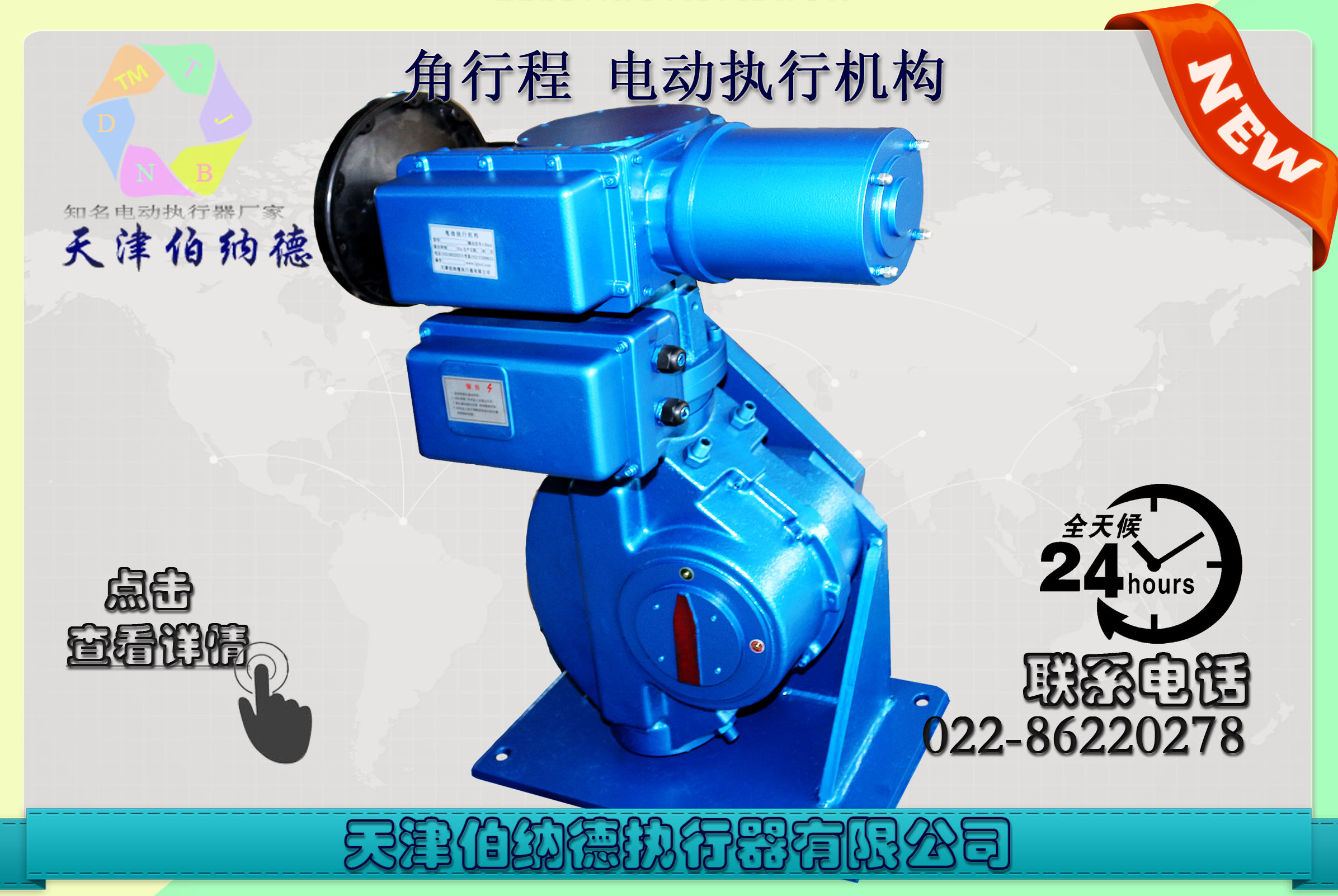 天津伯纳德电动SD系列B+RS800/F155H-Y智能型电动执行机构