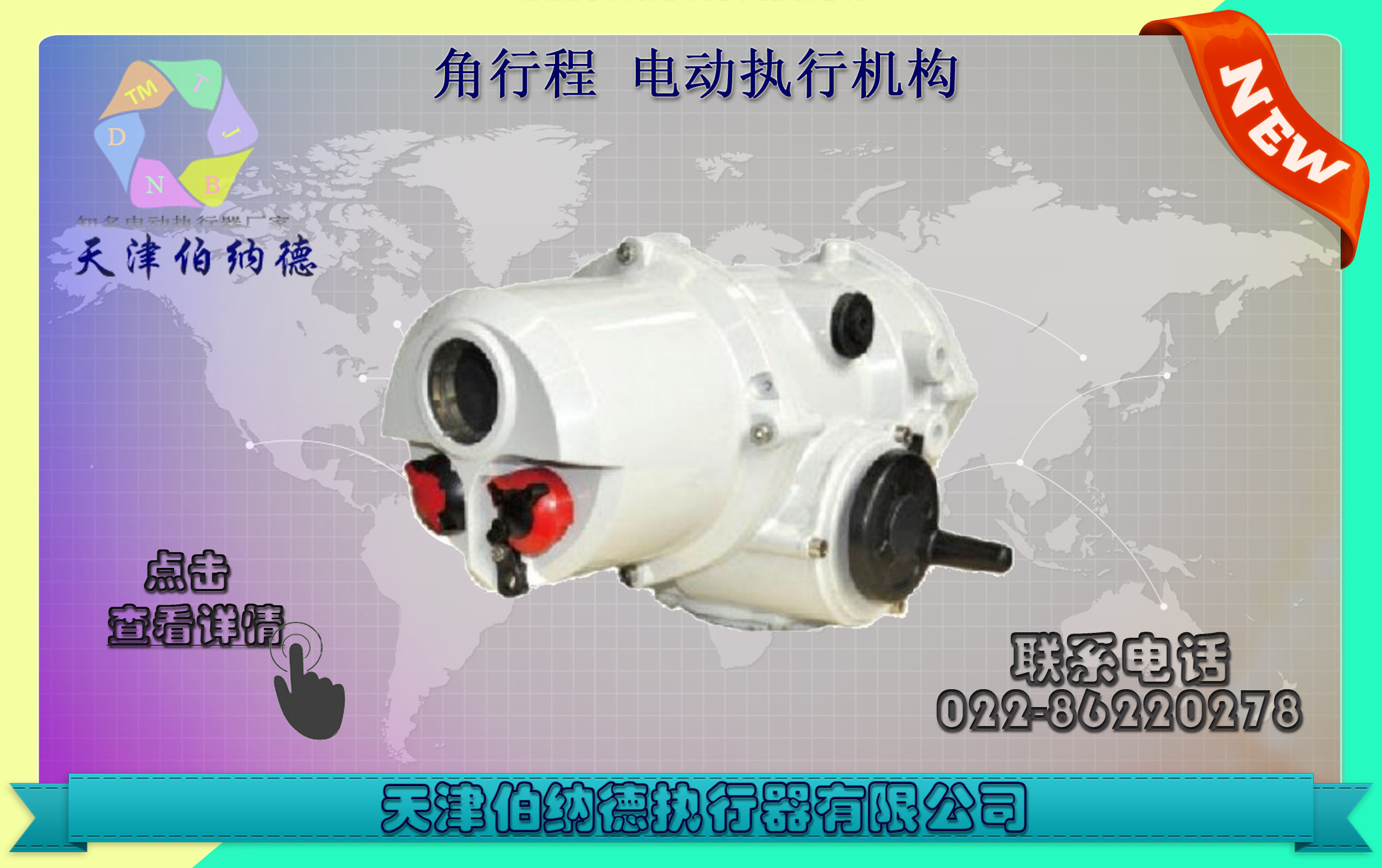 IQ18+BW6调节型角行程非侵入式智能型电动执行机构